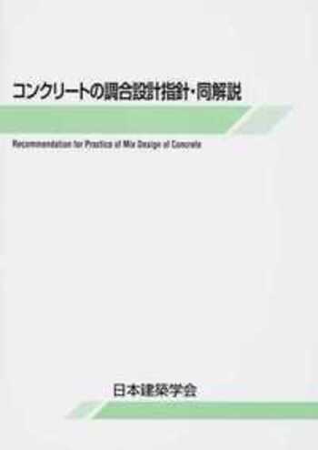 コンクリート技術の要点 '22 日本コンクリート工学会 Amazon.co.jp: コンクリート技術の要点 2022 : おもちゃ