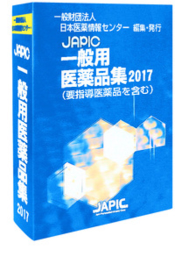 日本医薬品集 一般薬 2017-18 日本医薬品集フォーラム Amazon.co.jp: 日本医薬品集2018 セット版(書籍:日本医薬品集