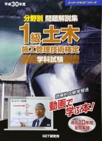 分野別問題解説集 1級 土木 Amazon.co.jp: 令和4年度 分野別 問題解説集 1級土木施工管理