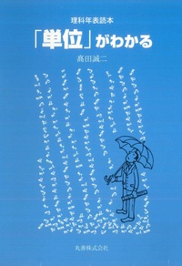 丸善 金属質量表 第3版 - 丸善出版 理工・医学・人文社会科学の専門書