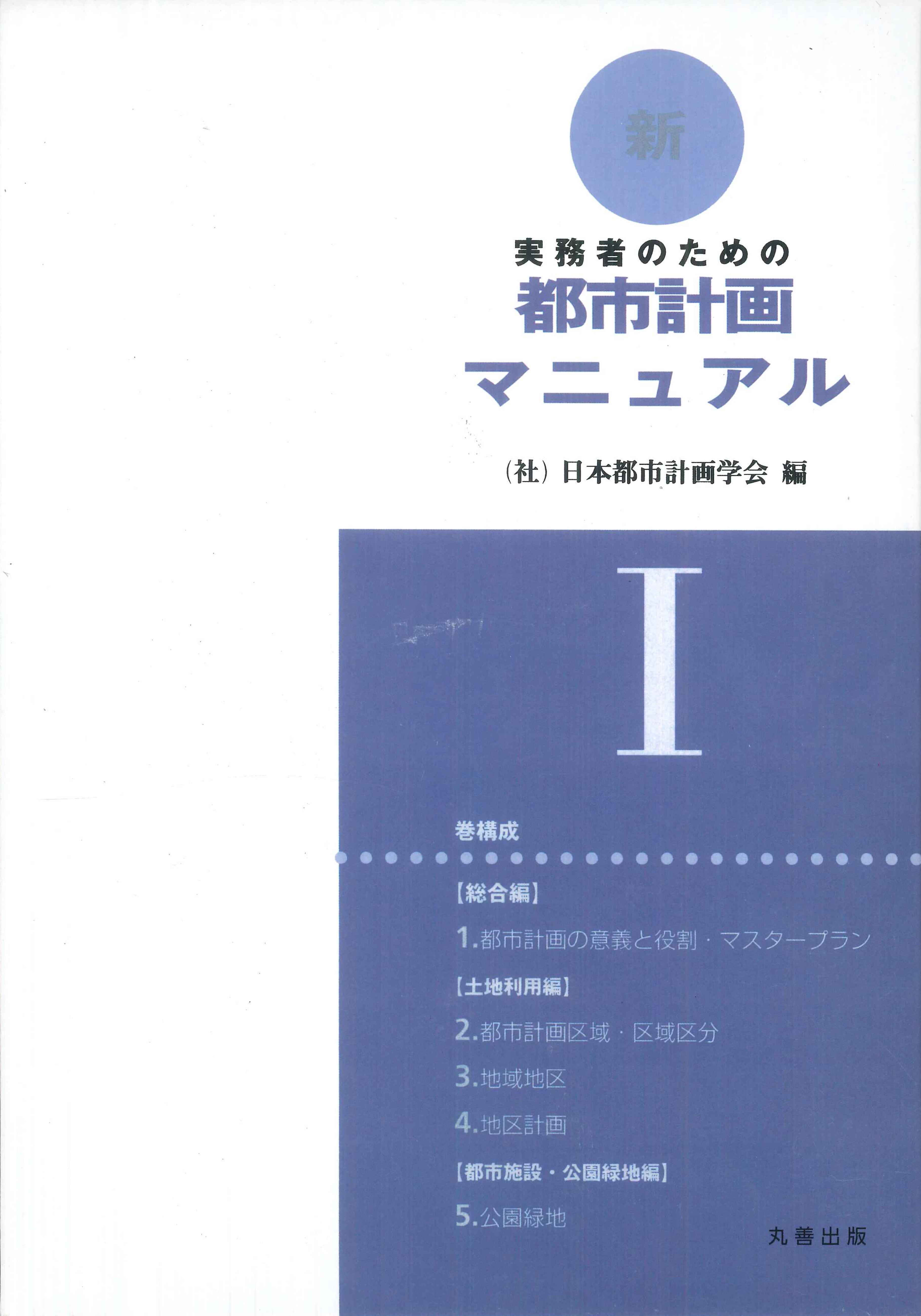 PLAN 1 MID 編 建築・工芸・都市