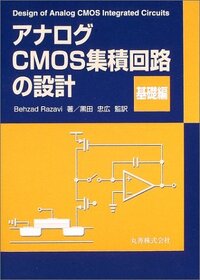 CMOS VLSI 回路設計 基礎編・応用編　セット Amazon.co.jp: ウェスト&ハリス CMOS VLSI 回路設計 基礎編