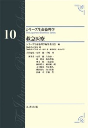 救急医療/丸善出版/有賀徹（救急医学）（単行本） 救急医療 - 丸善出版 理工・医学・人文社会科学の専門書出版社