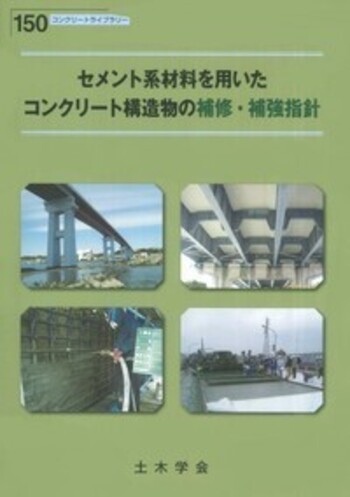 超高強度繊維補強コンクリートの設計・施工指針(案) (コンクリートライブラリー 113) 超高強度繊維補強コンクリートの設計・施工指針(案
