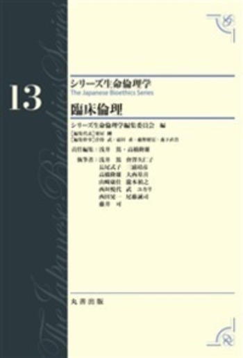 生命医学倫理 Amazon.co.jp: 生命医学倫理 第5版 : トム L.ビーチャム