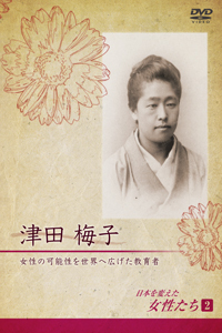映像】新刊『日本を変えた女性たち』刊行！ - 丸善出版 理工