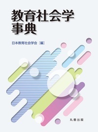 教育哲学事典 Amazon.co.jp: 教育哲学事典 : 教育哲学会: 本