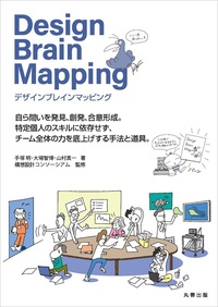 デザイン科学事典 - 丸善出版 理工・医学・人文社会科学の専門書出版社
