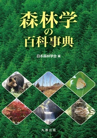 植物学の百科事典 - 丸善出版 理工・医学・人文社会科学の専門書出版社
