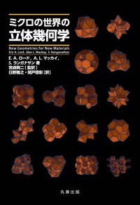 多面体百科   /丸善出版/宮崎興二（単行本） 多面体百科 - 丸善出版 理工・医学・人文社会科学の専門書出版社