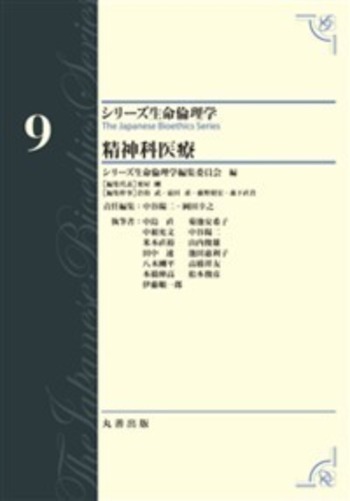 精神科医療/丸善出版/中谷陽二（単行本） 精神科医療 - 丸善出版 理工・医学・人文社会科学の専門書出版社