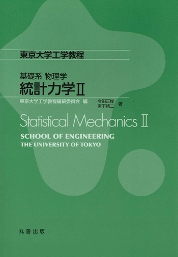 電磁気学(II) (基礎物理学選書 (12B)) 電磁気学(II) (基礎物理学選書 (12B)) 電磁気学 1 ・2「基礎物理学