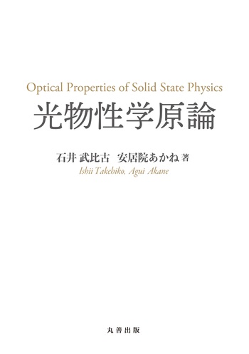 ナノ構造物質の光学応答/丸善出版/張紀久夫（単行本） ナノ構造物質の光学応答 | 張 紀久夫 |本 | 通販 | Amazon
