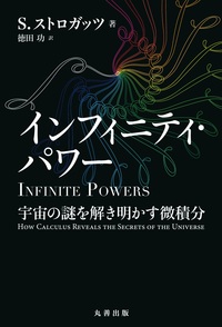 【中古】 ストロガッツ非線形ダイナミクスとカオス 数学的基礎から物理・生物・化学・工学への応用まで/丸善出版/スティーヴン・Ｈ．ストロガッツ ストロガッツ非線形ダイナミクスとカオス : 数学的基礎から物理