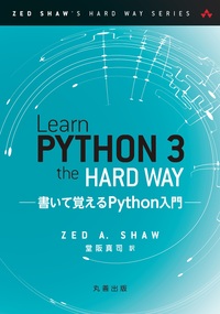 Learn Python 3 the Hard Way - 丸善出版 理工・医学・人文社会科学の専門書出版社