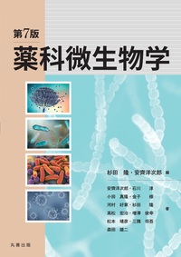 ブラック微生物学 第3版(原書8版) - 丸善出版 理工・医学・人文社会