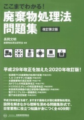 【中古】 実用わかりやすい新廃棄物処理法 増補版/クリエイト日報/木村博昌 実用わかりやすい新廃棄物処理法 増補版 / 木村博昌 日報編集部