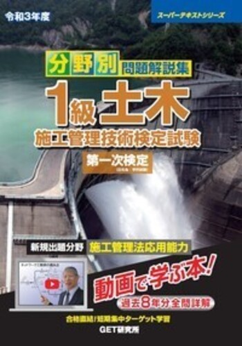 令和7年度 分野別問題解説集 1級土木施工管理技術検定試験 第二