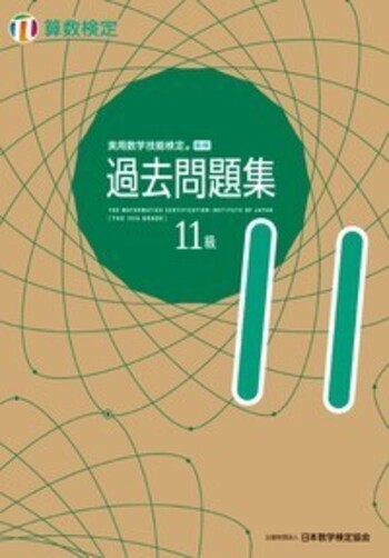 実用数学技能検定「数検」発見I 改題版 -1級完全解説- | 実用数学技能検定 数学検定準1級 数量限定の「数検」オリジナルノベルティがついてくる！ 「数検 表彰式では文部科学