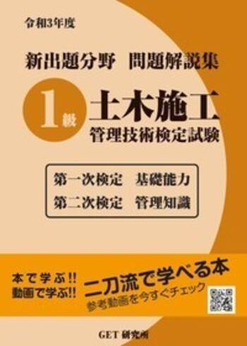分野別問題解説集 1級 土木 令和7年度 分野別問題解説集 1級土木施工管理技術検定試験 第一