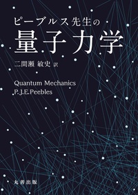 第3版 シュッツ 相対論入門 ハードカバー版 Amazon.co.jp: 第3版 シュッツ 相対論入門 II 一般相対論