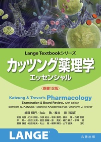 イラストレイテッド薬理学 原書8版 - 丸善出版 理工・医学・人文社会