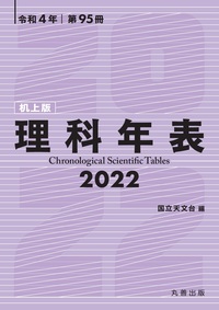 '03 理科年表CD―ROM 理科年表プレミアム 個人版』について | 理科年表オフィシャルサイト