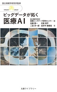 死因不明社会 : Aiが拓く新しい医療 死因不明社会―Aiが拓く新しい医療 (ブルーバックス) | 海堂 尊