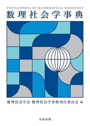 イギリス文化事典 丸善出版 川成洋 イギリス文化事典編集委員会 61iwKtvqxKS.jpg_BO30,255,255,