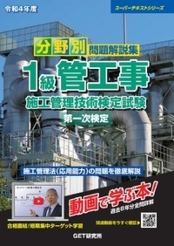 1級管工事施工管理 問題解説集 2022年版 1級管工事施工管理 第一次検定 問題解説集 2022年版 | 地域開発