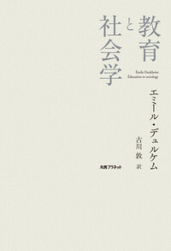 教育社会学事典 教育社会学事典 | 日本教育社会学会 |本 | 通販 | Amazon