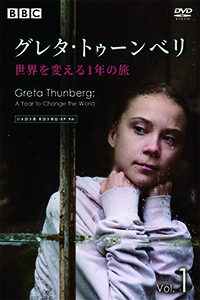 未開封　ワイルドウェザー BBC 丸善　映像教材　地球の気象　１〜4巻　DVD 映像】気候変動に関するDVDタイトルのご紹介！ - 丸善出版 理工・医学