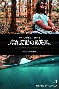 映像】気候変動に関するDVDタイトルのご紹介！ - 丸善出版 理工・医学