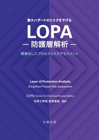 プロセス産業のためのサイバーセキュリティ - 丸善出版 理工・医学