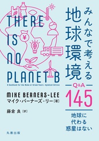単行本(実用)　<<社会科学>> 環境社会学事典 環境社会学事典 - 丸善出版 理工・医学・人文社会科学の専門書出版社
