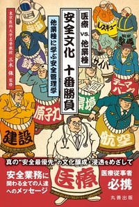 安全人間工学の理論と技術 - 丸善出版 理工・医学・人文社会科学の専門