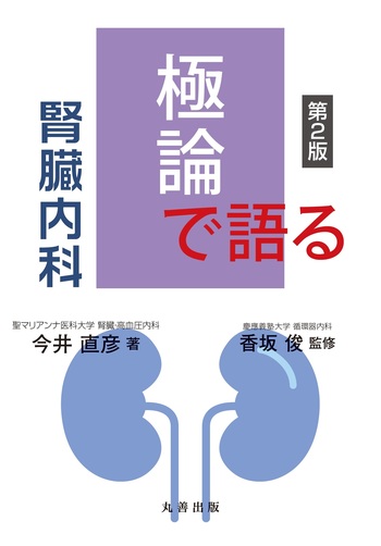 極論で語る　医学書　まとめ売り 極論で語る緩和ケア(【極論で語る】シリーズ) | 植村 健司, 香坂