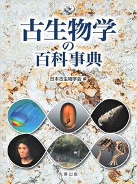 霊長類学の百科事典 - 丸善出版 理工・医学・人文社会科学の専門書出版社