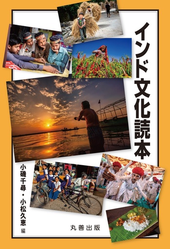 【中古本】インド文化事典 Amazon.co.jp: インド文化事典 : インド文化事典編集委員会: 本
