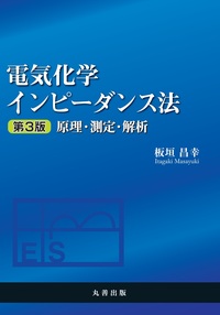 商品検索 - 丸善出版 理工・医学・人文社会科学の専門書出版社