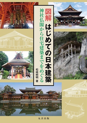 建築巡礼 49冊セット　丸善出版 建築巡礼 49冊セット 丸善出版 建築巡礼 49冊セット 丸善出版 南洋堂