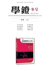 商品検索 - 丸善出版 理工・医学・人文社会科学の専門書出版社