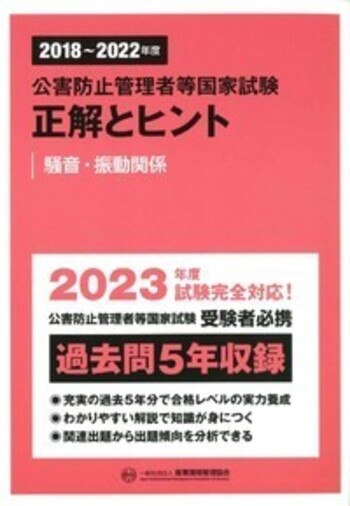 公害防止管理者2022 大気3冊　正解とヒント 新・公害防止の技術と法規 大気編(全3冊セット): 公害防止管理者