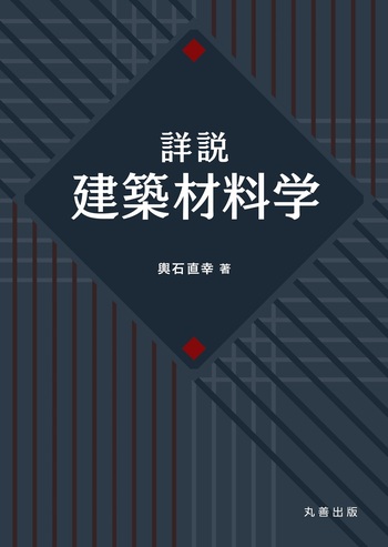 建築技術・材料・歴史の専門書セット カラー版 図説 建築の歴史 西洋・日本・近代』西田雅嗣・矢ヶ崎善太郎