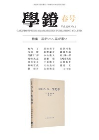 商品検索 - 丸善出版 理工・医学・人文社会科学の専門書出版社