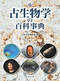 人間科学の百科事典/丸善出版/日本生理人類学会（単行本） 81-eodRxbsL.jpg