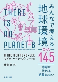 プラネタリーヘルス - 丸善出版 理工・医学・人文社会科学の専門書出版社