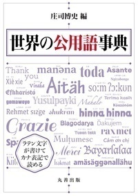 世界の仮面文化事典 - 丸善出版 理工・医学・人文社会科学の専門書出版社