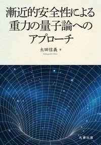 量子情報への表現論的アプローチ Amazon.co.jp: 量子情報への表現論的アプローチ : 林 正人: 本