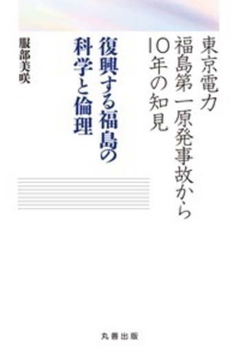 いま、原子力発電の是非を問う   /秀麗社/松本州弘（単行本） 知っておきたい原子力発電 | ナツメ社